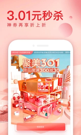 聚美优品app截图3