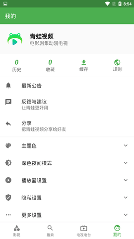 青蛙视频安卓版截图2