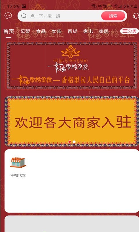 幸福香格里拉截图3