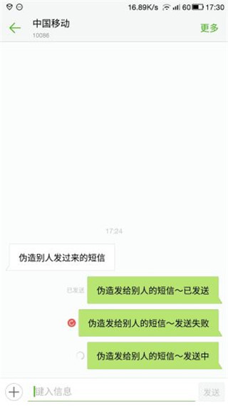 伪造短信消息截图2