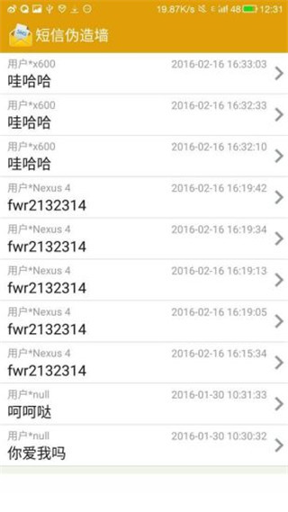 伪造短信消息截图3