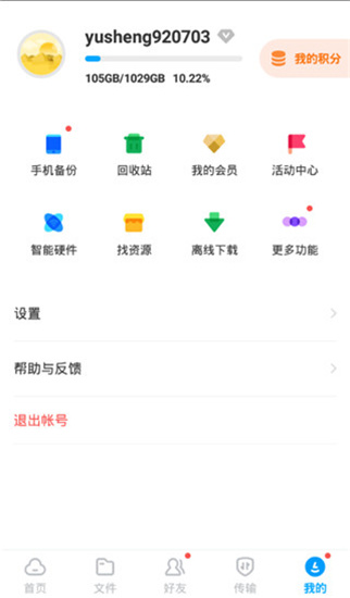 百度网盘无限制版app截图1