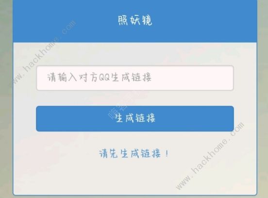 照妖镜隔空看脸app截图3