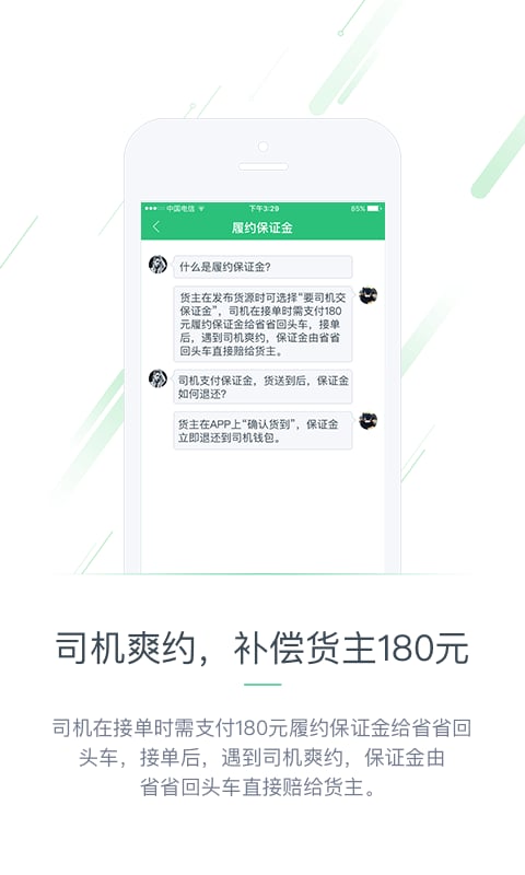 省省回头车司机版截图2