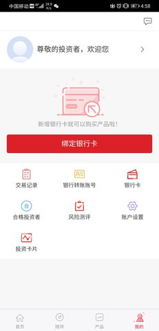 睿远基金截图1