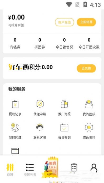 拼好东西app截图2