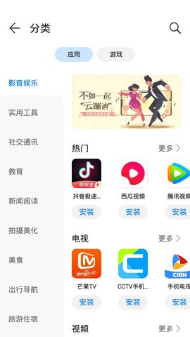 华为应用商店截图2