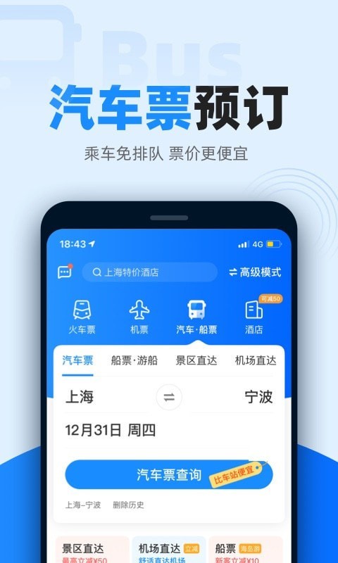 智行火车票app截图2