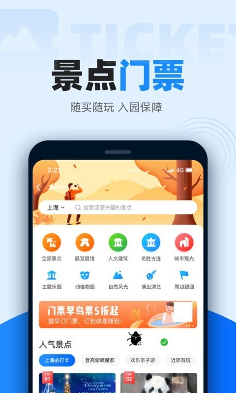 智行火车票app截图1