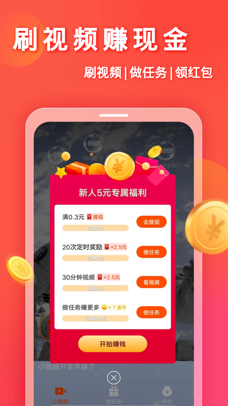妙看赚钱极速版截图3