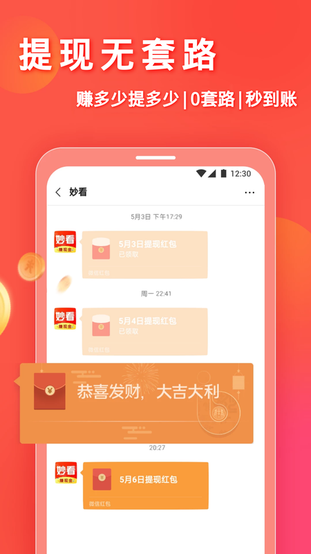 妙看赚钱极速版截图2