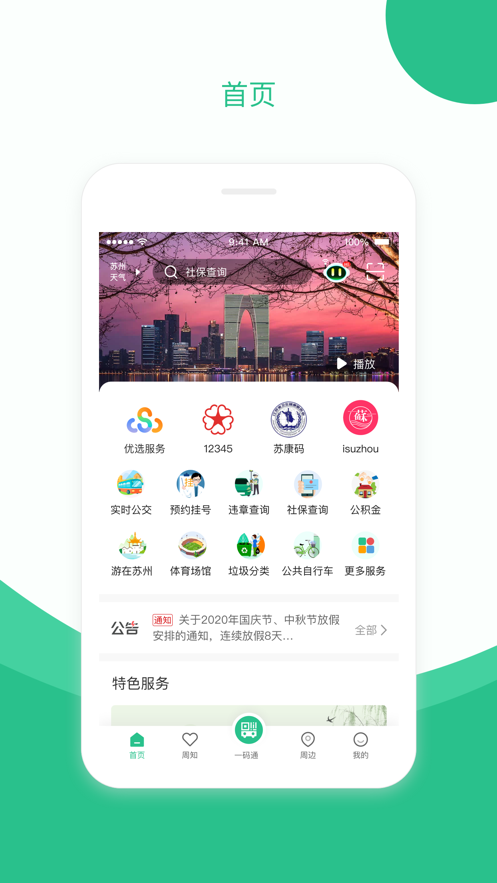 苏周到app截图3