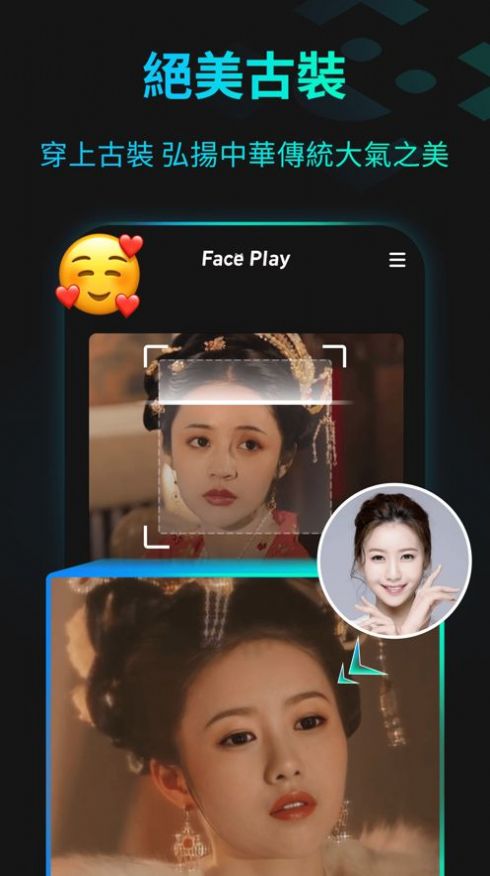 FacePlay免费版截图3