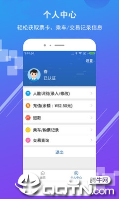 济南地铁app截图1