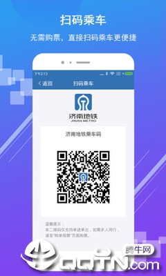 济南地铁app截图2
