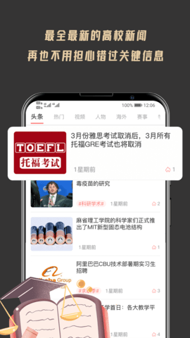 大学情报局app截图2