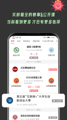 大学情报局app截图3