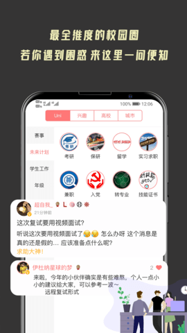 大学情报局app截图1