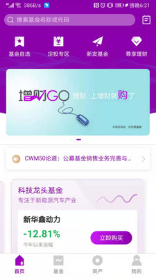 益增财app截图1