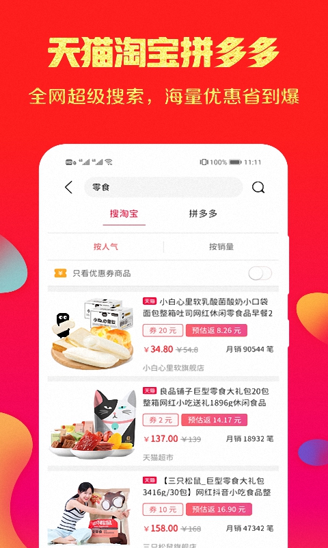 拼拼特价版截图3