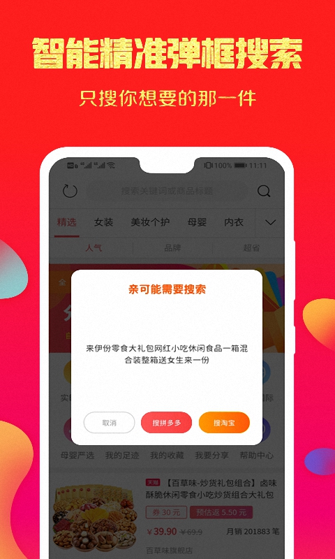 拼拼特价版截图1
