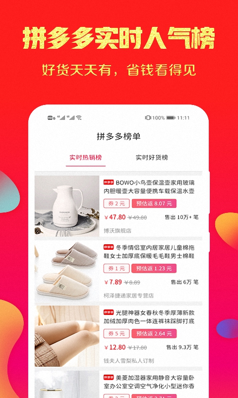 拼拼特价版截图2
