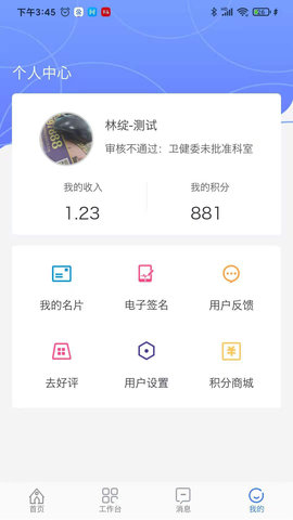 阜阳市人民医院app截图3