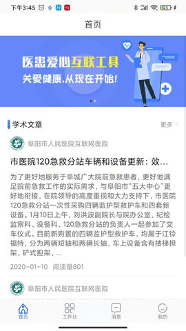 阜阳市人民医院app截图2