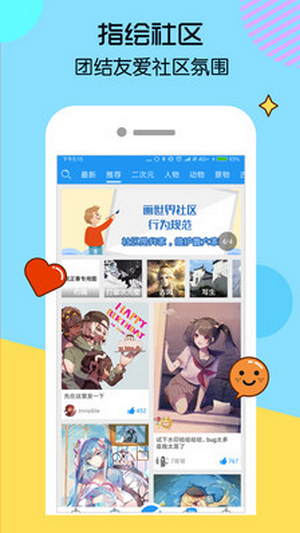 画世界app截图3