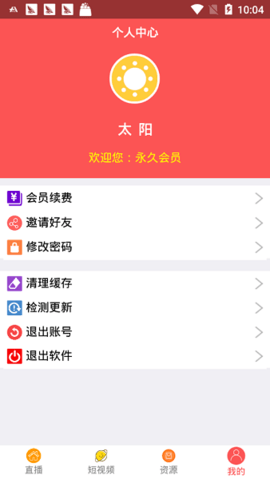 太阳视频榴莲截图1