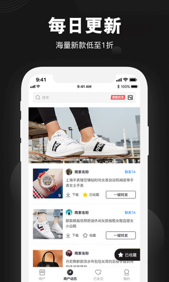 货源之家app截图3