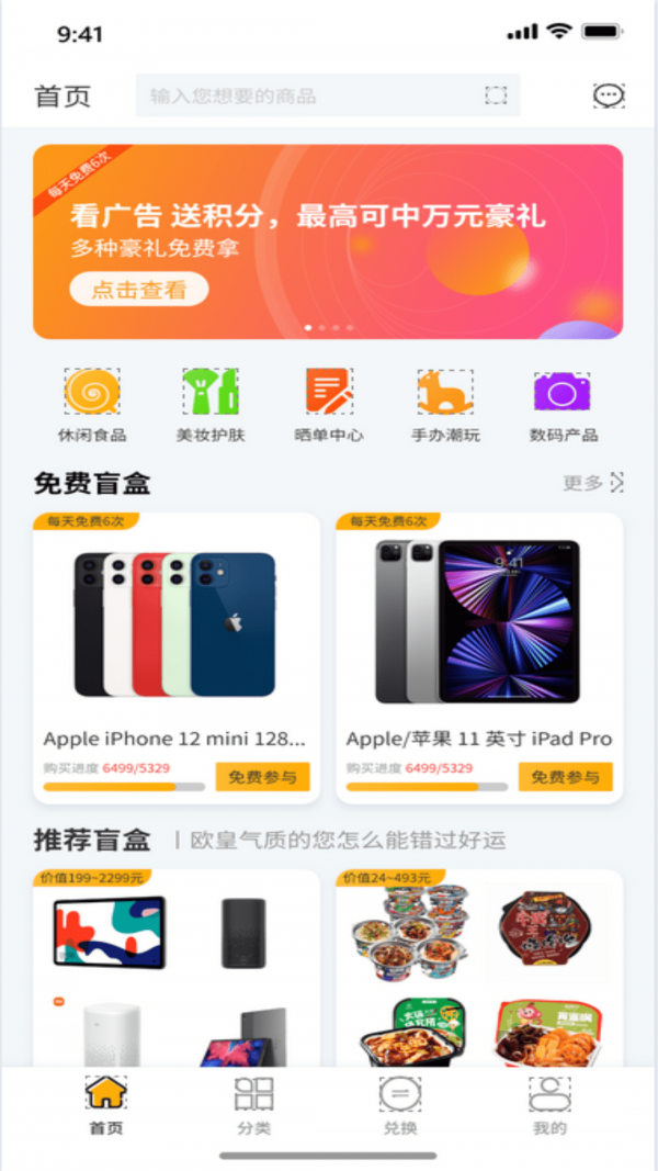 趣盲盒app截图2