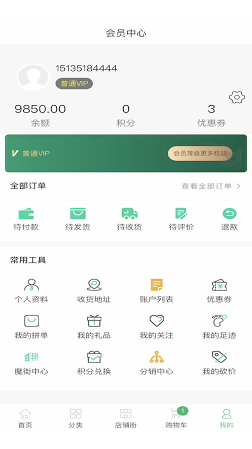 魔街乐购app截图2