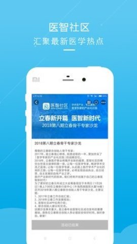 医智社区app截图2