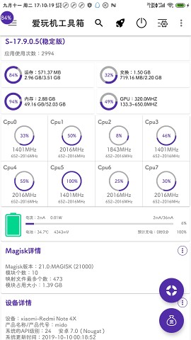 爱玩机工具箱2021截图1