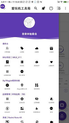 爱玩机工具箱2021截图3