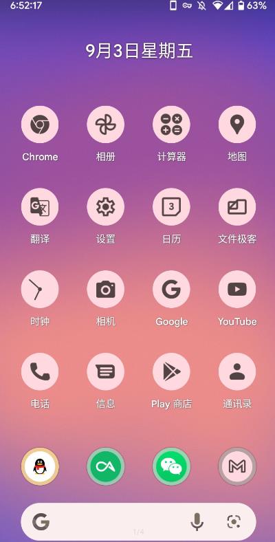Pixel启动器截图2