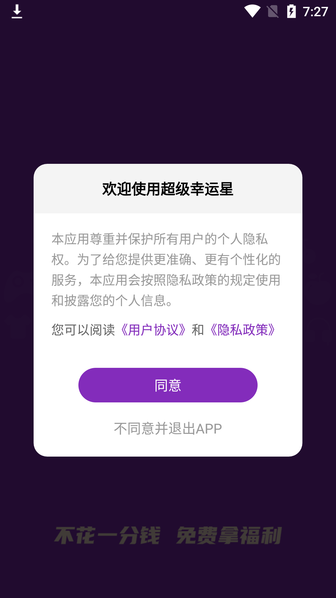 超级幸运星app截图2