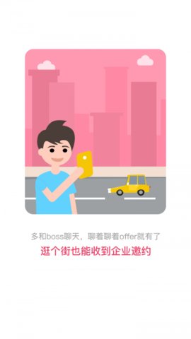 北京直聘app截图2