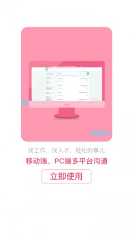 北京直聘app截图1