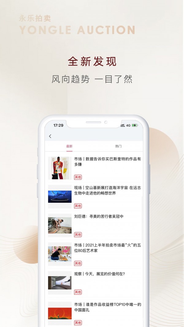 永乐拍卖app截图2