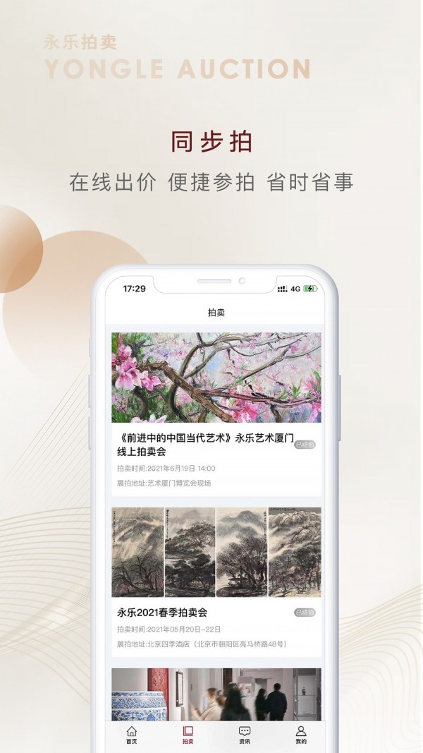 永乐拍卖app截图1