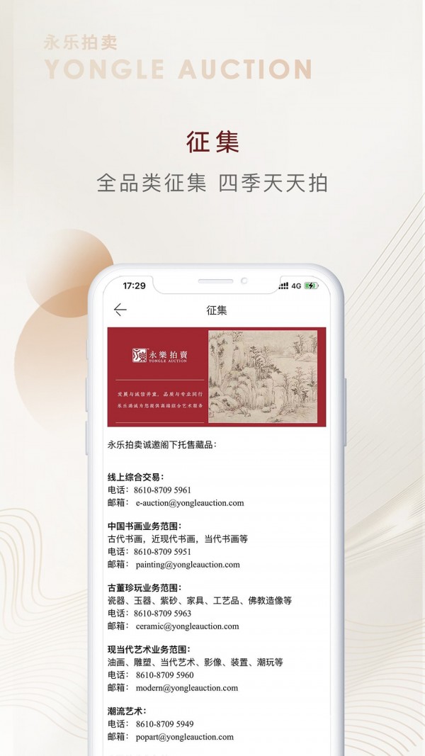 永乐拍卖app截图3