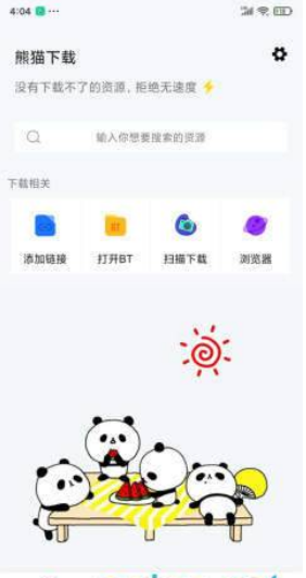 熊猫磁力app截图3