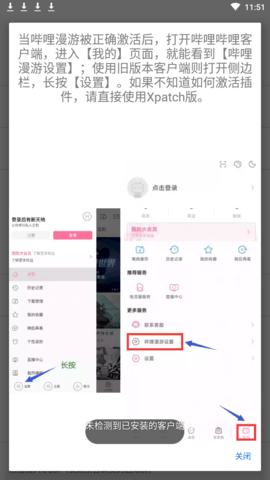 哔哩漫游模块截图3