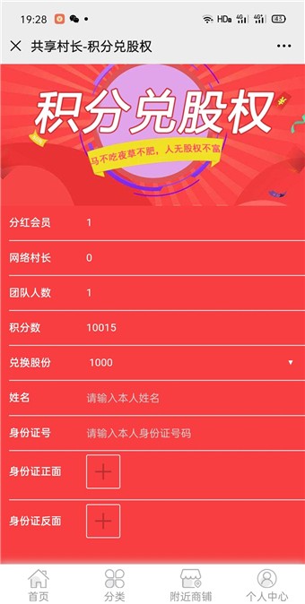 共享村长app截图2