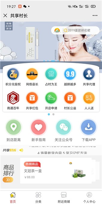 共享村长app截图3