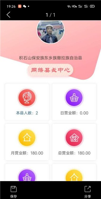 共享村长app截图1