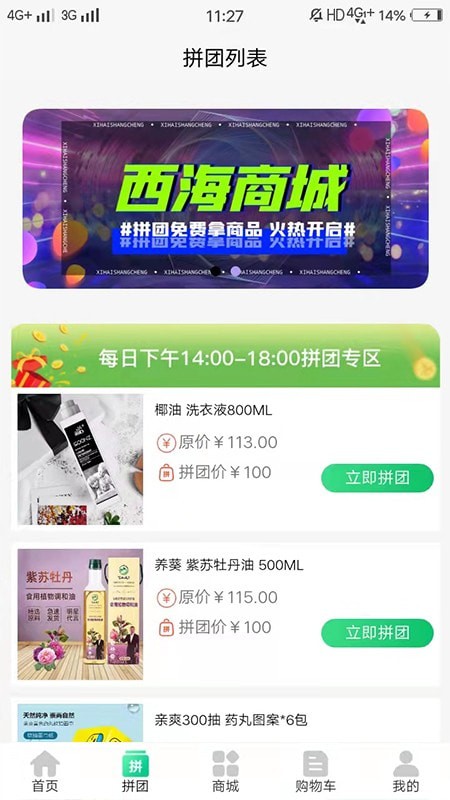 西海商城app截图3