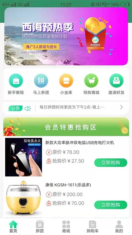 西海商城app截图2
